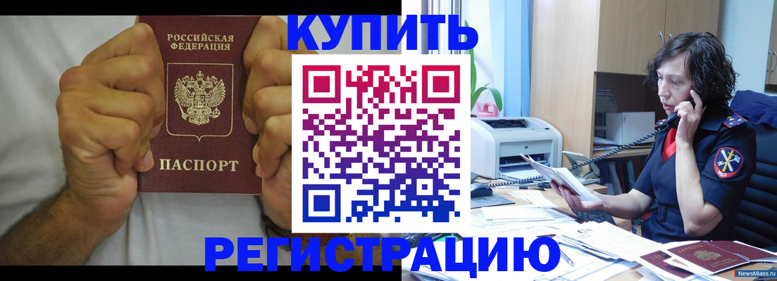 временная регистрация в квартире в Лениногорске