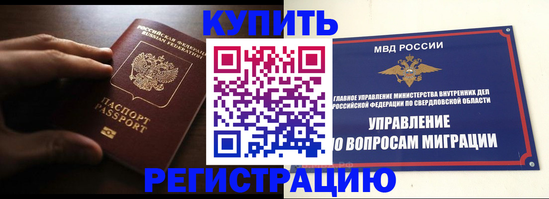 прописка от собственника в Лениногорске